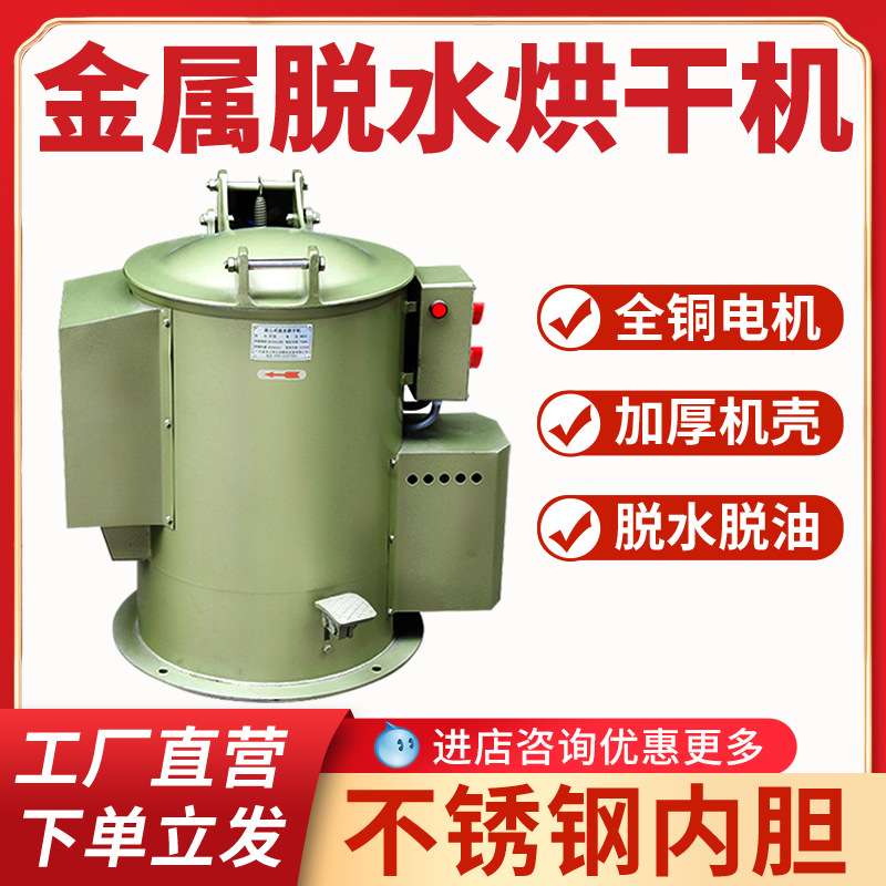 直销工业脱水烘干机离心式甩干机五金脱油机甩油不锈钢内胆离心机