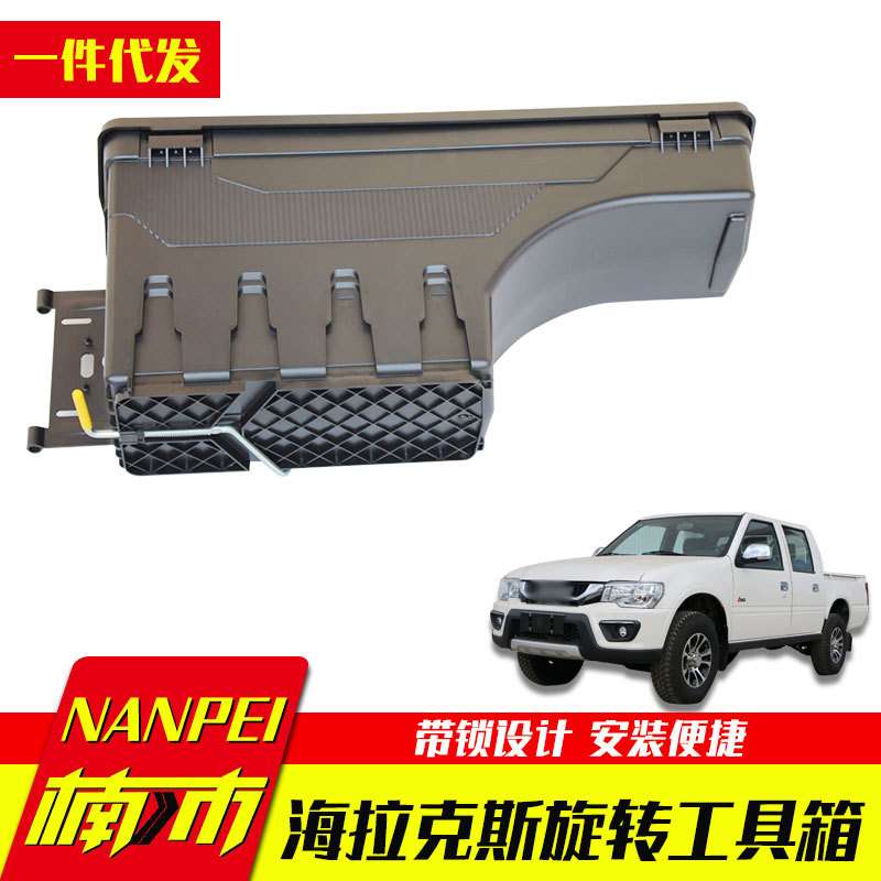 海拉克斯海力士hilux revo vigo sr5皮卡后备箱储物箱旋转杂物箱