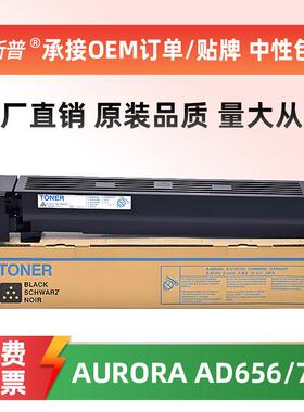 适用震旦ADT-756粉盒AURORA AD656 AD756黑白碳粉墨粉盒原装品质