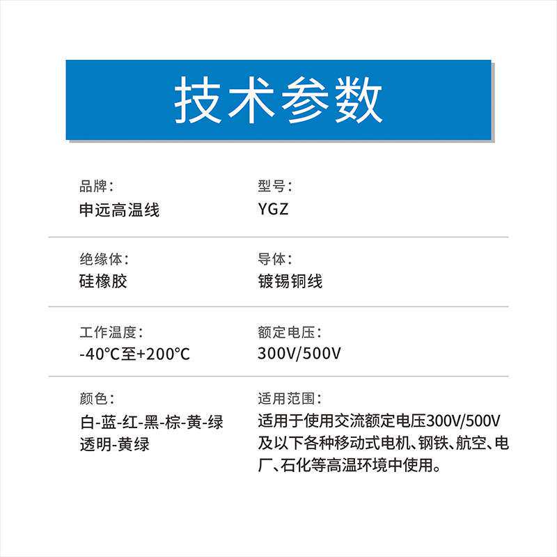 申远 耐高温电缆线 整卷 YGZ 硅橡胶镀锡铜线