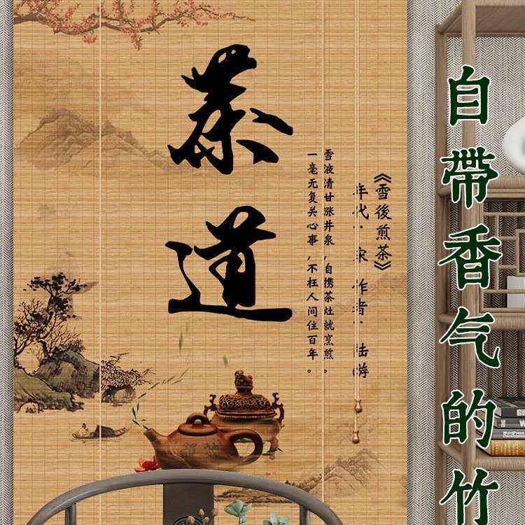 新中式茶室竹帘卷帘窗帘客禅意复古挂帘屏风遮挡装饰帘手拉帘门帘