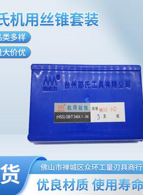 全磨制机用丝锥M22-M52邵氏机用H2切削螺纹多规格丝攻攻丝机