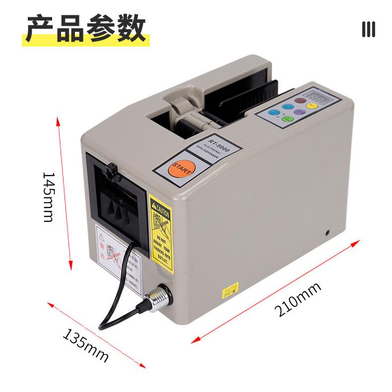 RT5000胶带切割机 A2000全自动纤维胶带机胶纸机双面电工胶布温