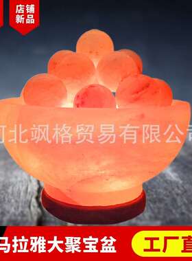 聚宝盆盐晶灯 负离子矿物灯 25cm聚宝盆 巴基斯坦玫瑰盐灯