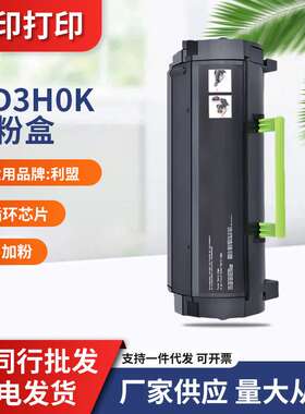 适用利盟MS725粉盒 MS823dn MS824 MS825墨盒MX722鼓架碳粉打印机