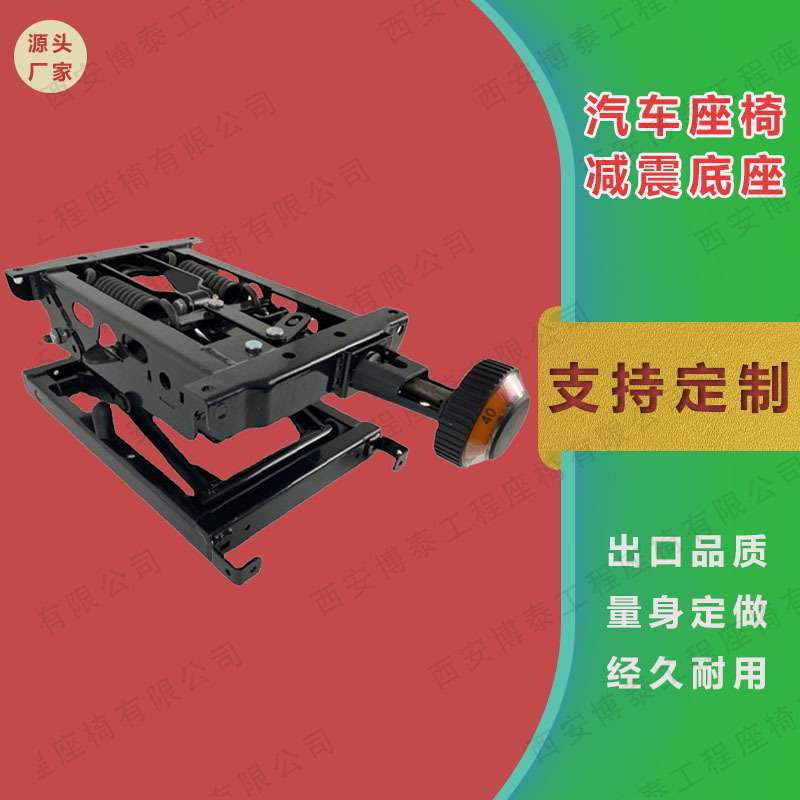 货车座椅机械减震底座前置手把农用车卡车改机械液压弹簧缓冲悬浮