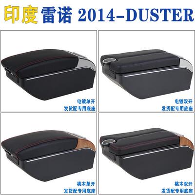 适用印度Renault 2014-DUSTER中央扶手箱雷诺手扶箱配件改装配件