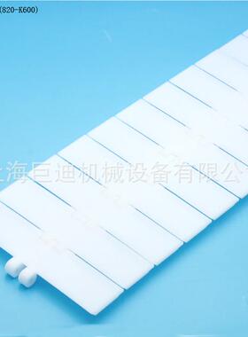 白色820K600(宽152.4)POM(聚甲醛)白色直行平板输送链板