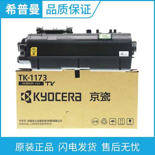原装京瓷TK-1173黑色墨粉组件 适用ECOSYS M2040dn M2540dn复印机