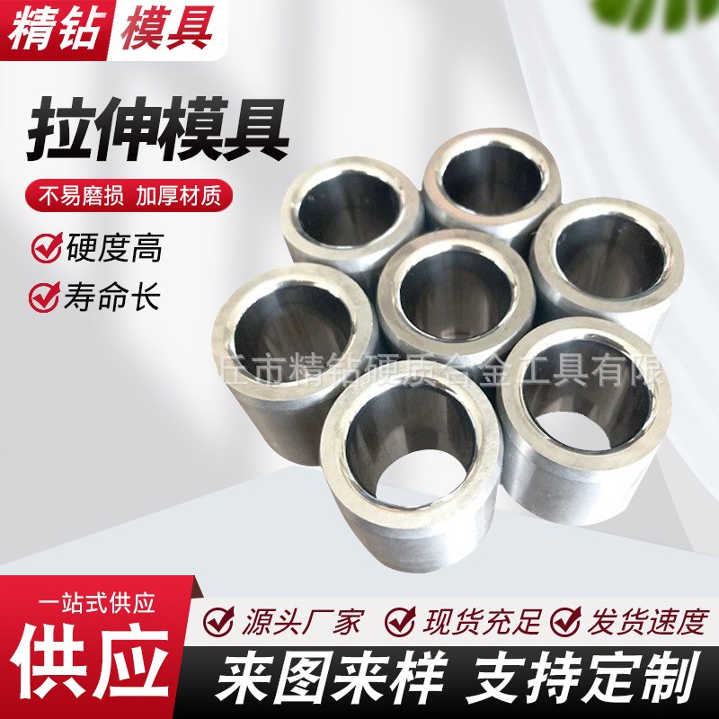 钨钢拉伸模具 供应硬质合金拉伸模硬质合金轴套钨钢套合金