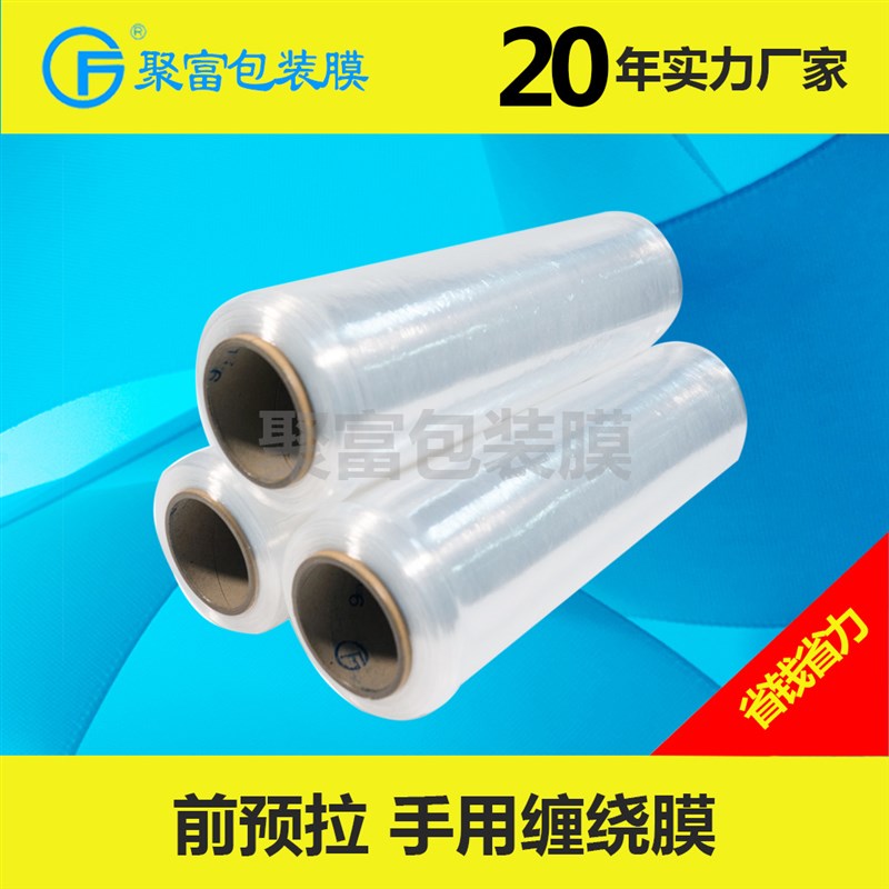 生产PE 保护包装前预拉伸透明手用工业缠绕膜  38cmPE打包膜
