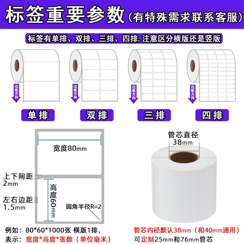 铜版纸不干胶标签卷筒4030双排打印条形码价格贴纸铜板标签纸定制