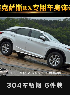 适用16-20款雷克萨斯车身饰条RX200T450HL RX300门边防撞亮条改装