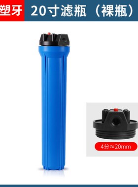 20寸滤瓶4分 6分 1寸口前置自来水过滤器蓝色商用净水器外壳滤壳