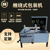 环形缠绕包装 机轮胎绕膜机自动缠膜机电线电缆全自动缠绕膜打包机