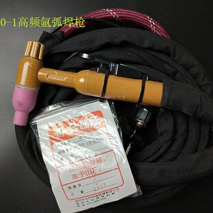 -300型氩弧焊枪带十字开关 高频氩弧焊枪-300-1土焊把