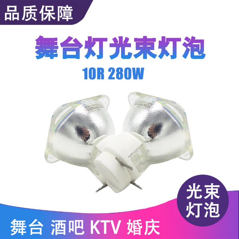 18R舞台灯光SIRIUS HRI 371W光束灯灯泡舞台酒吧KTV摇头灯泡