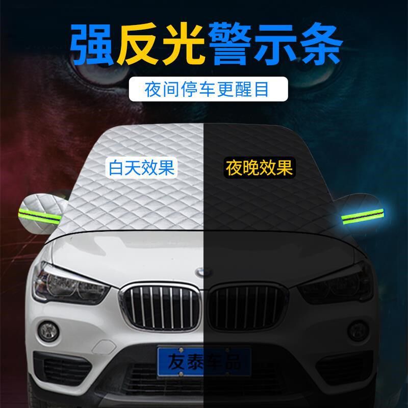 汽车前挡风玻璃罩遮阳光挡防晒隔热防霜雪遮雪挡车衣车罩四季通用