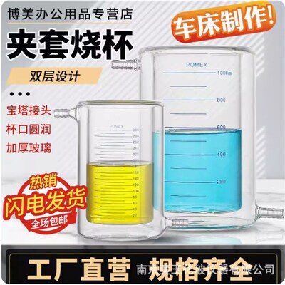 銮玉GG-17玻璃双层玻璃烧杯夹套烧杯可定 制厚壁带刻度线夹套烧杯