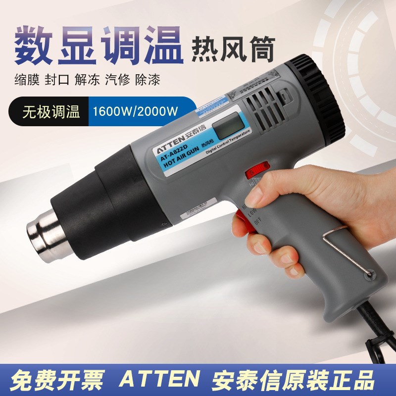 安泰信热风枪可调温数显热风筒 工业热缩管焊塑吹膜1600W 2000W