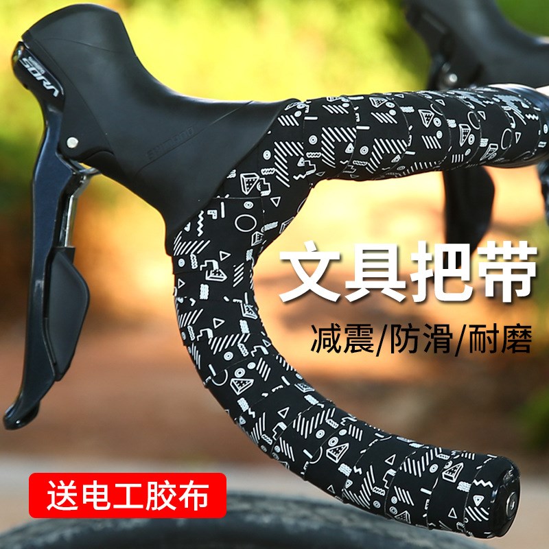 自行公路车把带弯把缠带EVA防滑透气舒适单车缠绕捆扎带骑行配件