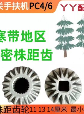 扶标准秧小株距6PC4分机株距植株距插 株距齿轮井关手插大PC
