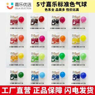 包邮 满48 5寸乳胶气球地爆球生日派对婚房布置商R场开业 嘉乐优选
