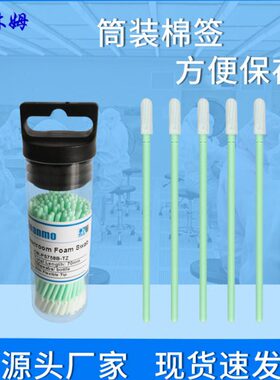 筒10PS头棉签支/8擦无尘布净化0双层筒拭CM聚酯装75-棒棉签B喷绘
