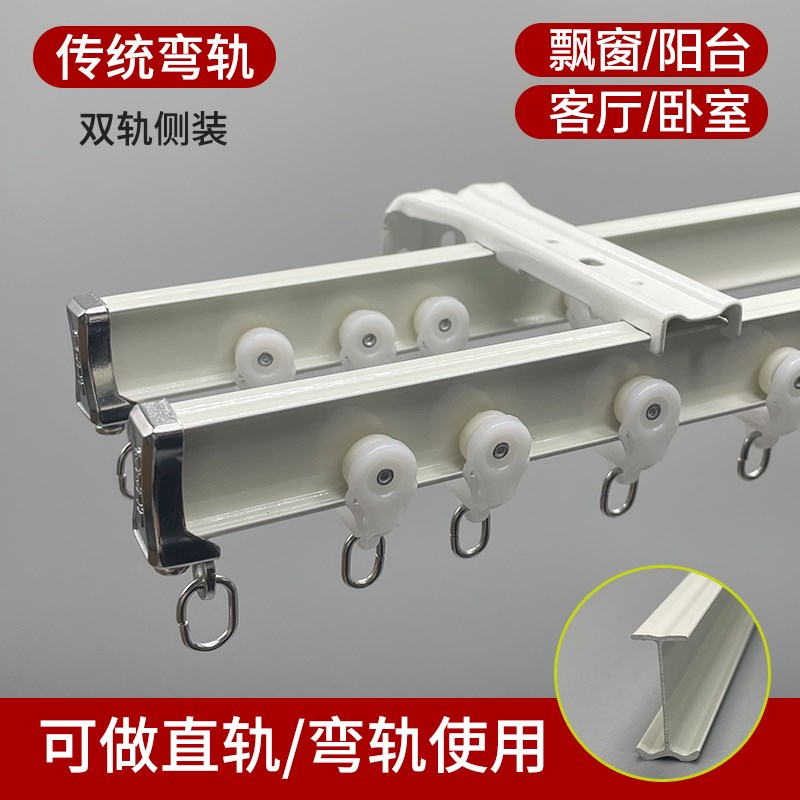U型可弯曲e窗帘轨道超薄纳米静音飘窗滑轨浴室蛇形帘子L形顶装导