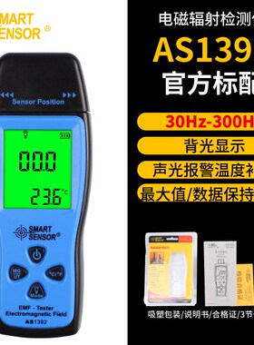 电磁辐射检测仪h专业高精度家用孕妇测试仪电磁场辐射测量仪AS139