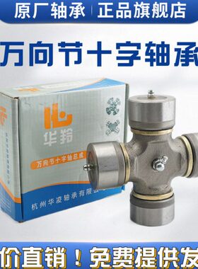 万向节20J1321轴承6010  CA华B141BJNE 0 11 Q凌JJ13CAN13十字