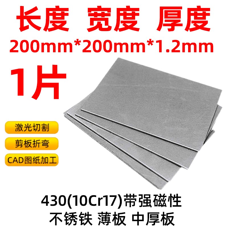 430导磁不锈铁钢板材激光切割10CR174C20J1/J2冲孔2/3CR13加工定
