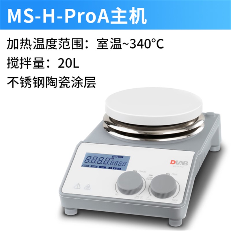 北京大龙ms-h280-pro磁力加热搅拌器ms-h-proQA/T实验室数显搅拌