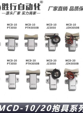 气缸抱具 星塔机械手MC/抱具D天行配件气缸 20- 微型 10DMC-抱具