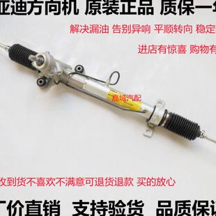 BYD比亚迪F3转向机 G5F3R 速锐方向机总成 L3G3