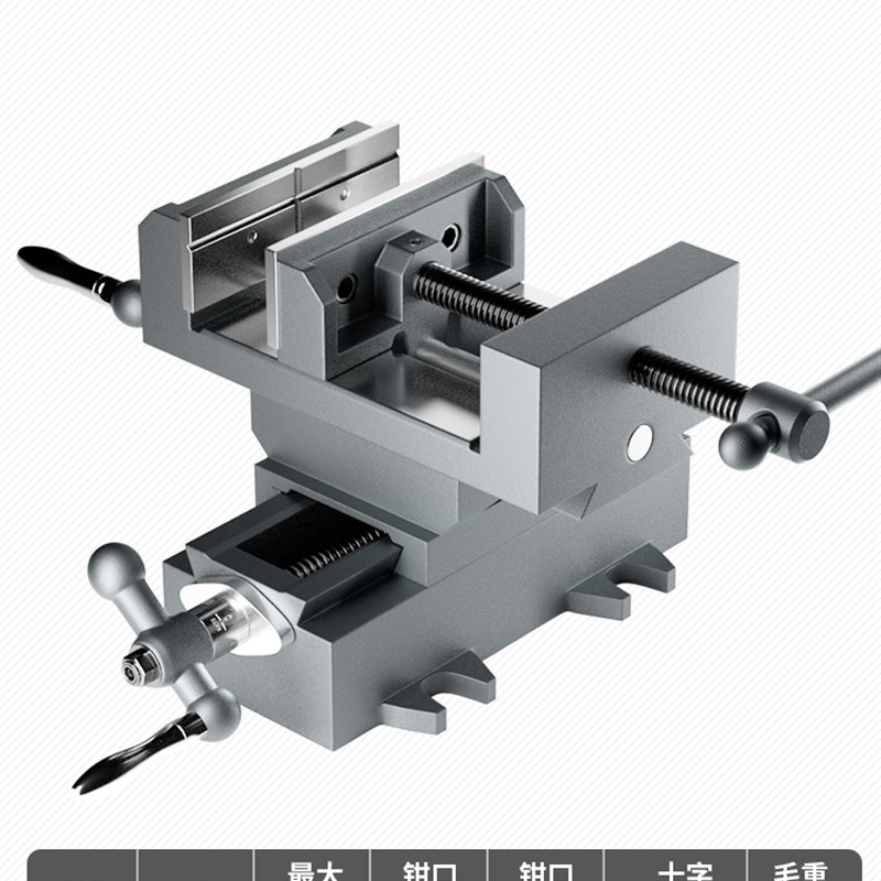易之力重型精密十字平口钳台虎钳 钻床变铣床Q双向移动台钳工作台