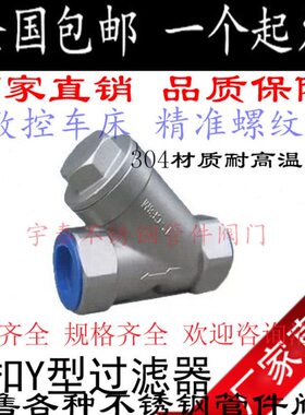 口不锈钢 寸Y型过滤器过滤器30 2046分 25 DN14分 5ND 螺纹丝1ND