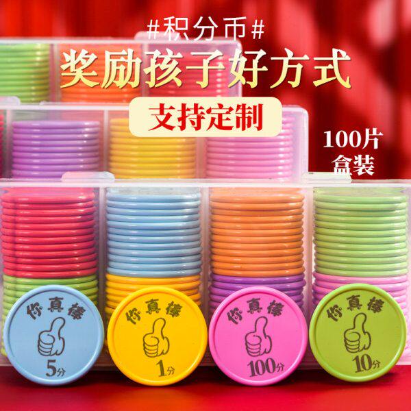 10奖励片小学生积分盒装订做代卡0金币币币游戏币积分卡定制logo