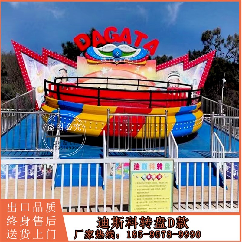 网红新款赶庙会迪斯科转盘游乐设备摆F摊公园大型娱乐设施火爆项