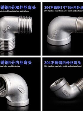 寸丝外丝 5转内外扣20度 不锈钢D管件024丝259N1301 弯头46分内丝