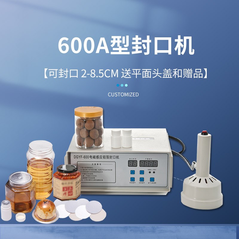 手持电磁a感应铝箔封口机大口径小型家用蜂蜜塑料瓶药瓶瓶口锡箔