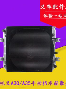 340A30散热器手动挡N100总成叉 -0-135 杭 叉车500适用水箱A3