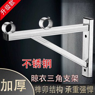 晾衣杆三角支撑架阳台侧装固x定式凉衣架窗户外墙上晒壁挂防盗网