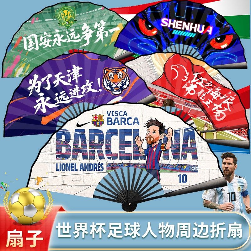 足球折扇梅西C罗内马尔足s球扇子10寸定制球队折扇姆巴佩亚马尔扇
