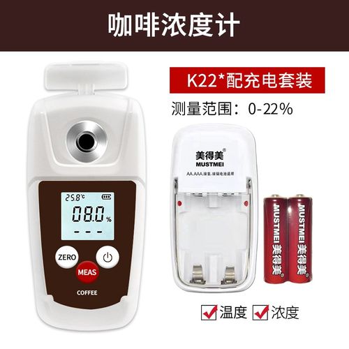 美得美数显d高精度咖啡浓度计咖啡测试仪coffee咖啡浓度测量检测