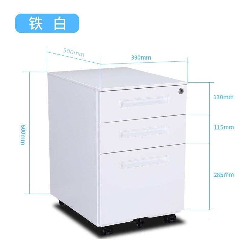 采购产品铁柜,活动文件柜,桌下抽屉柜,三抽屉G低柜,办公室小柜,带