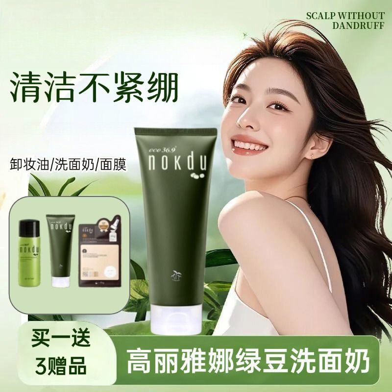高丽雅娜nokdu绿豆美颜泡沫清洁柔肤洁面乳150ml清爽洁净正品