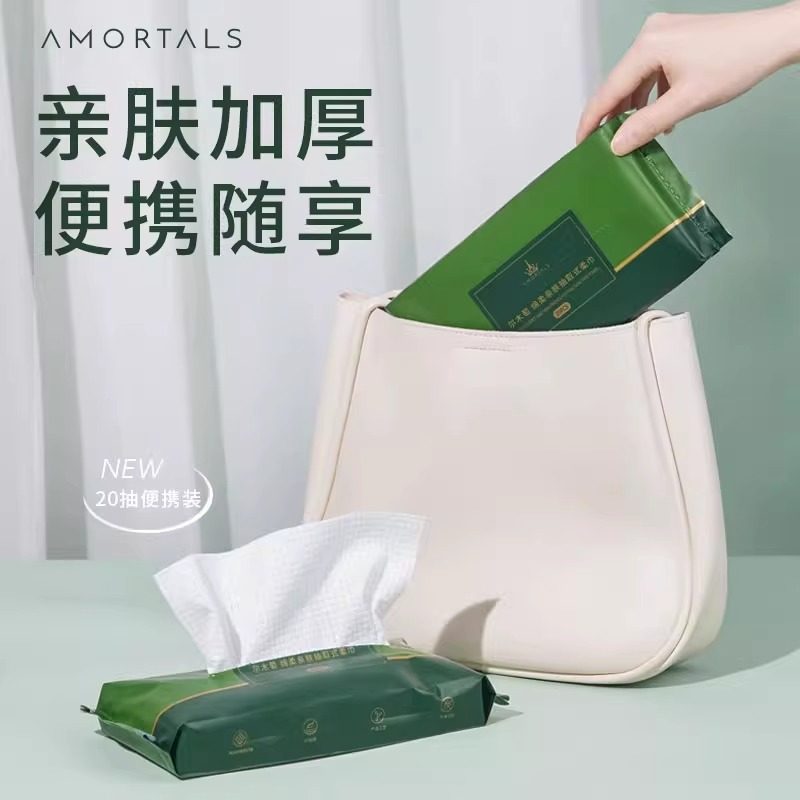 尔木萄绵柔亲肤抽取式柔巾一次性干湿两用卸妆擦脸洁面旅行装20片