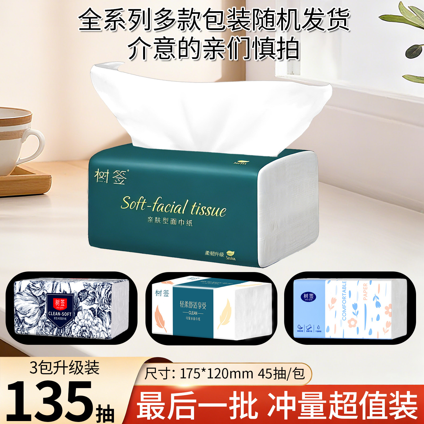 3包装135抽家用抽纸实惠装家庭装整箱批加厚餐巾纸卫生纸擦手纸巾,洗护清洁剂/卫生巾/纸/香薰,家用擦手纸,淘宝优惠券,粉丝福利购,淘宝优惠卷