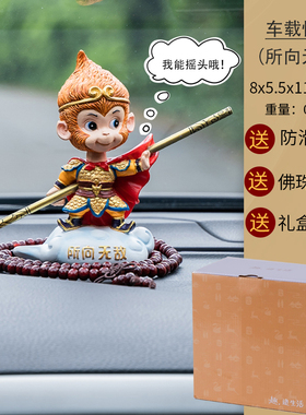 创意个性车饰品车内摆件摇头公仔B齐天大圣孙悟空中国风车载装饰